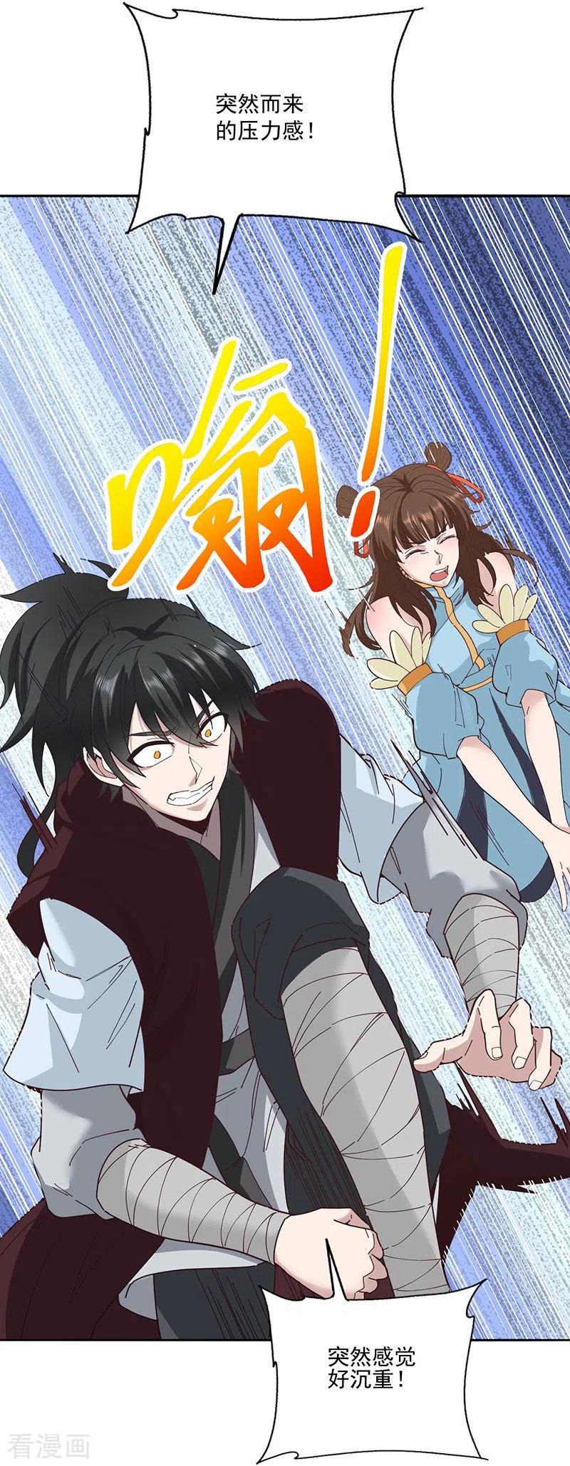 元始不灭诀漫画,第33话 无相洞5图