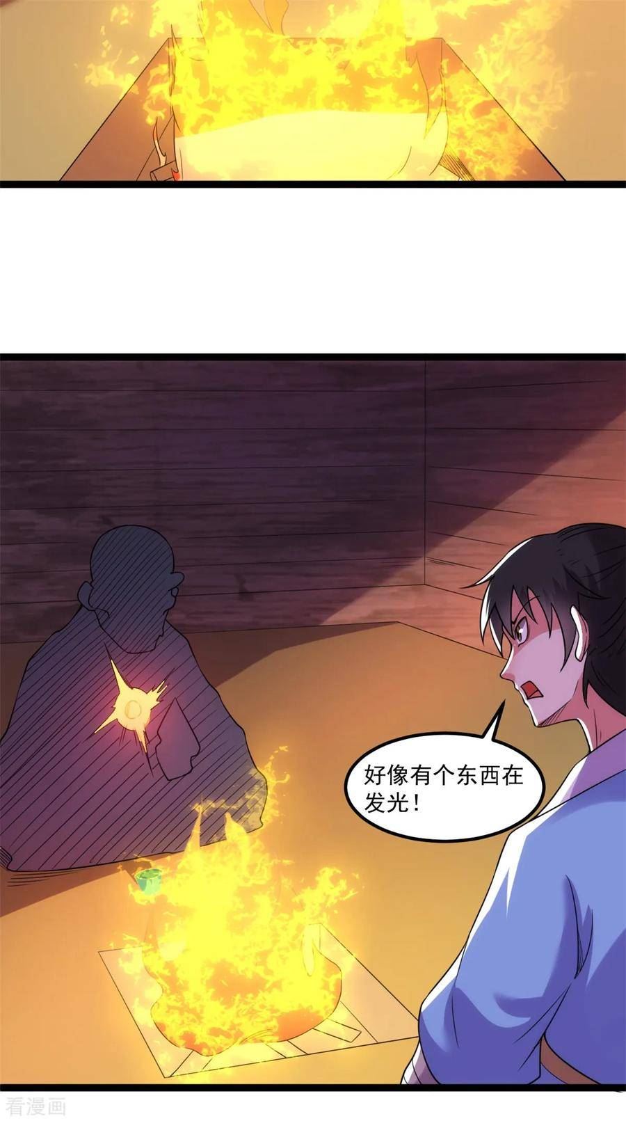 第138话 沟通后羿大神3
