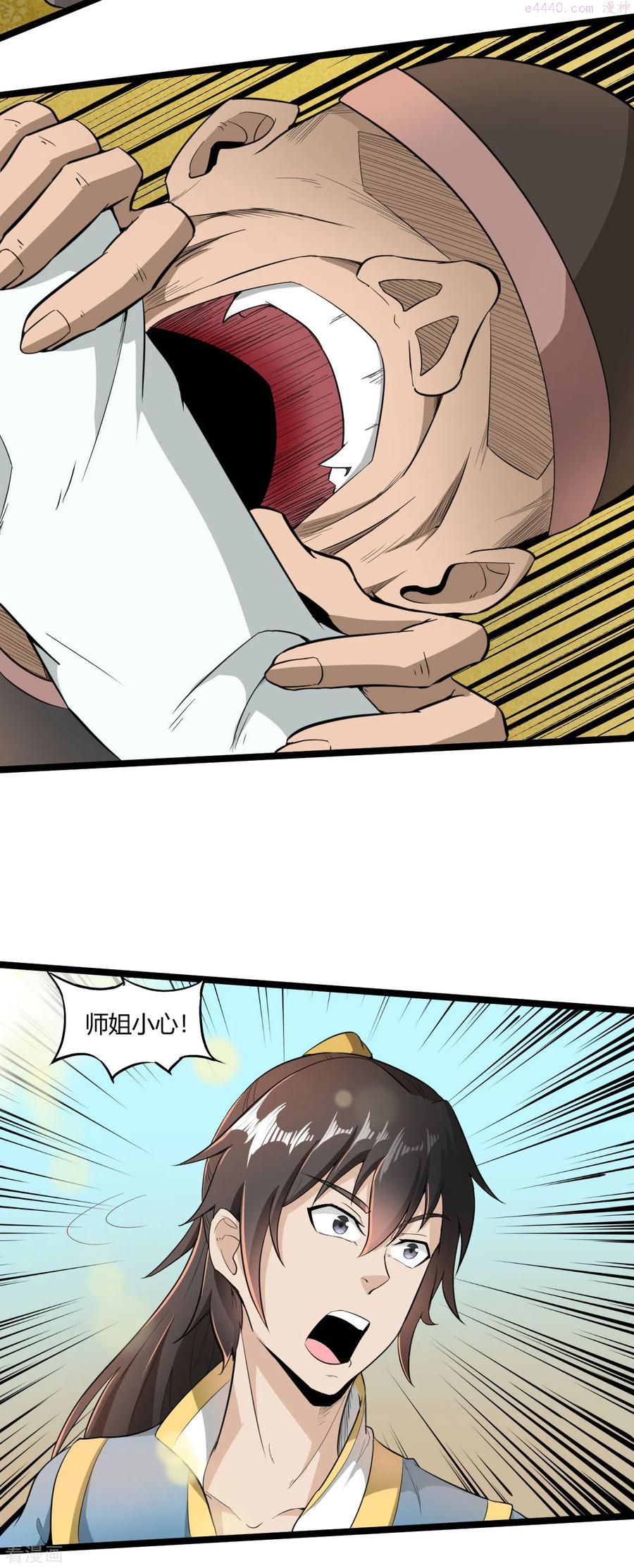 元始不灭诀无弹窗漫画,第70话 魔域黑莲4图