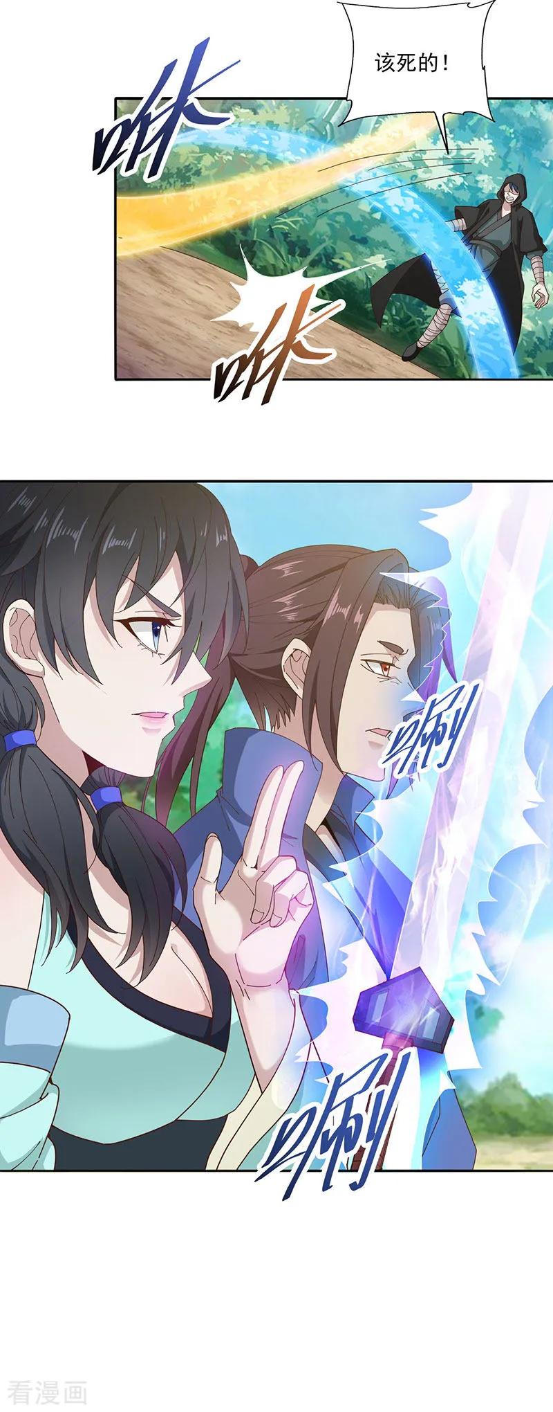 元始不灭诀叶青岚怎么样漫画,第15话 撤3图