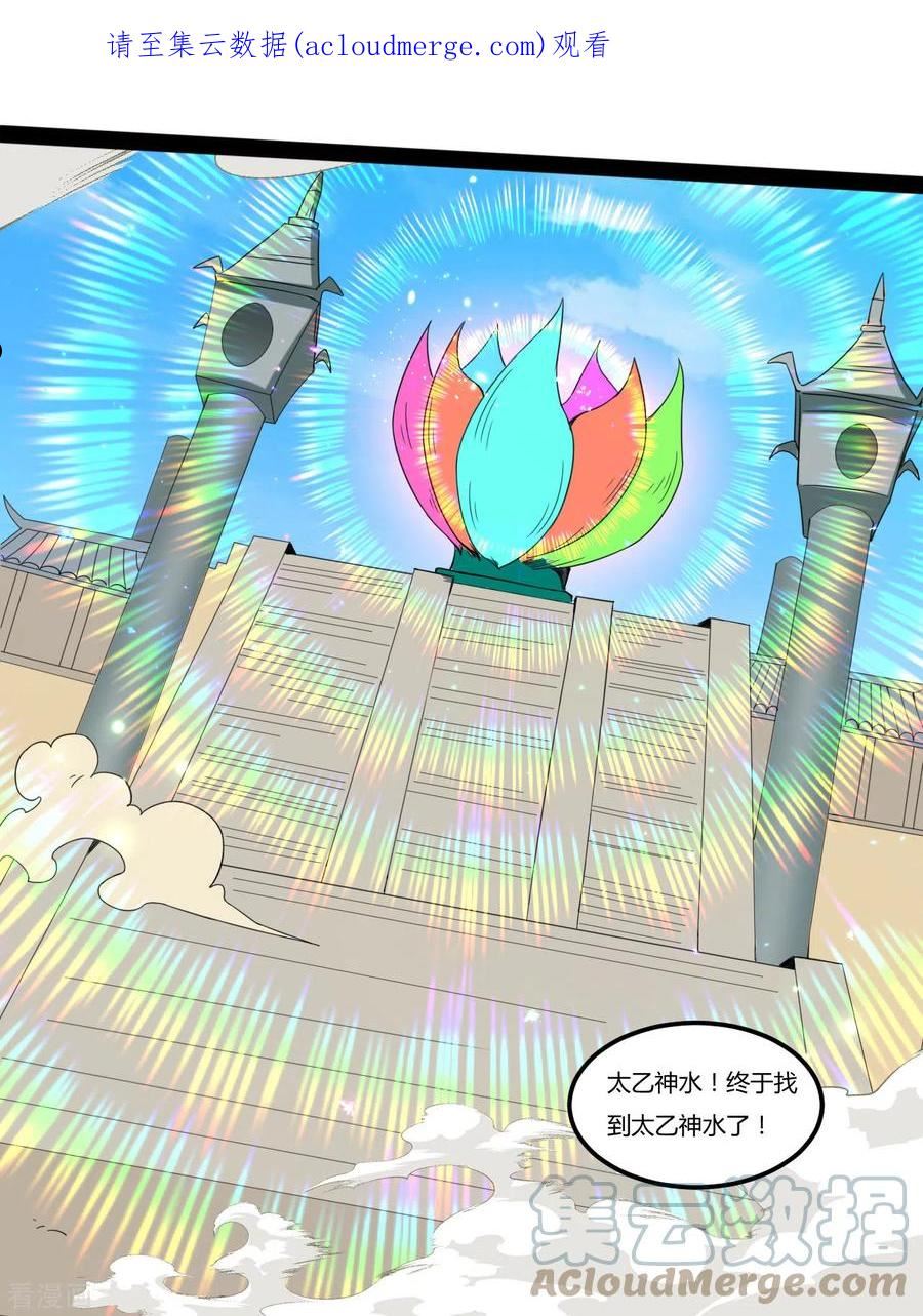 元始不灭诀叶青岚怎么样漫画,第106话 神水到手1图