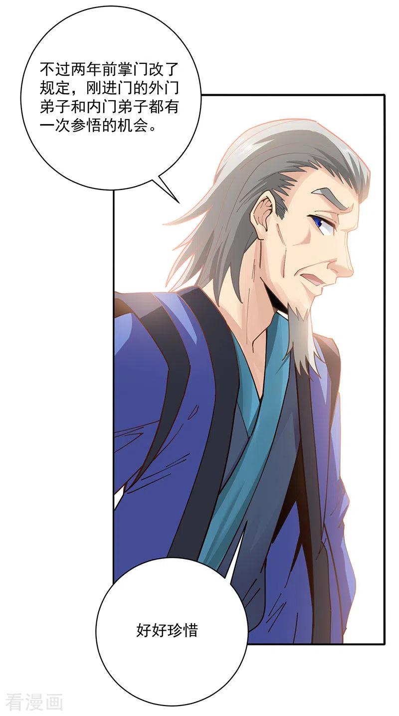元始不灭诀漫画,第33话 无相洞3图