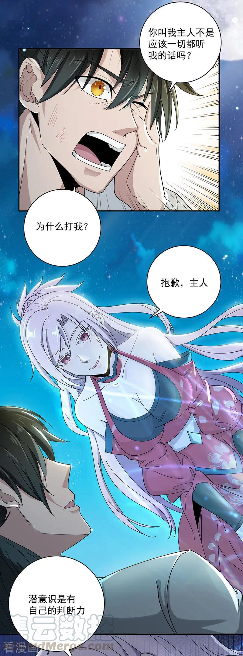 元始不灭诀叶青岚怎么样漫画,第10话 奴才4图