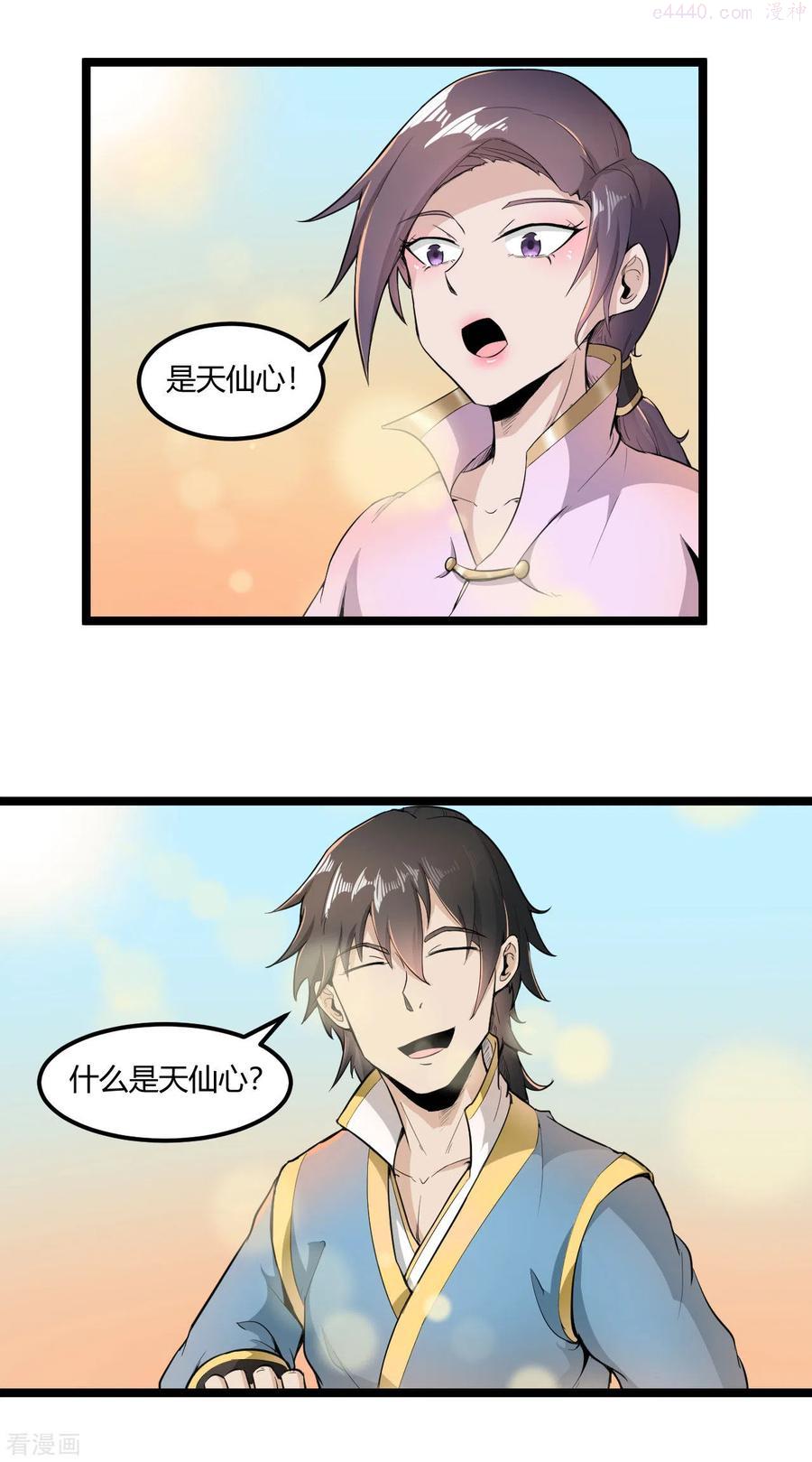元始不灭诀叶青岚怎么样漫画,第71话 天仙心2图