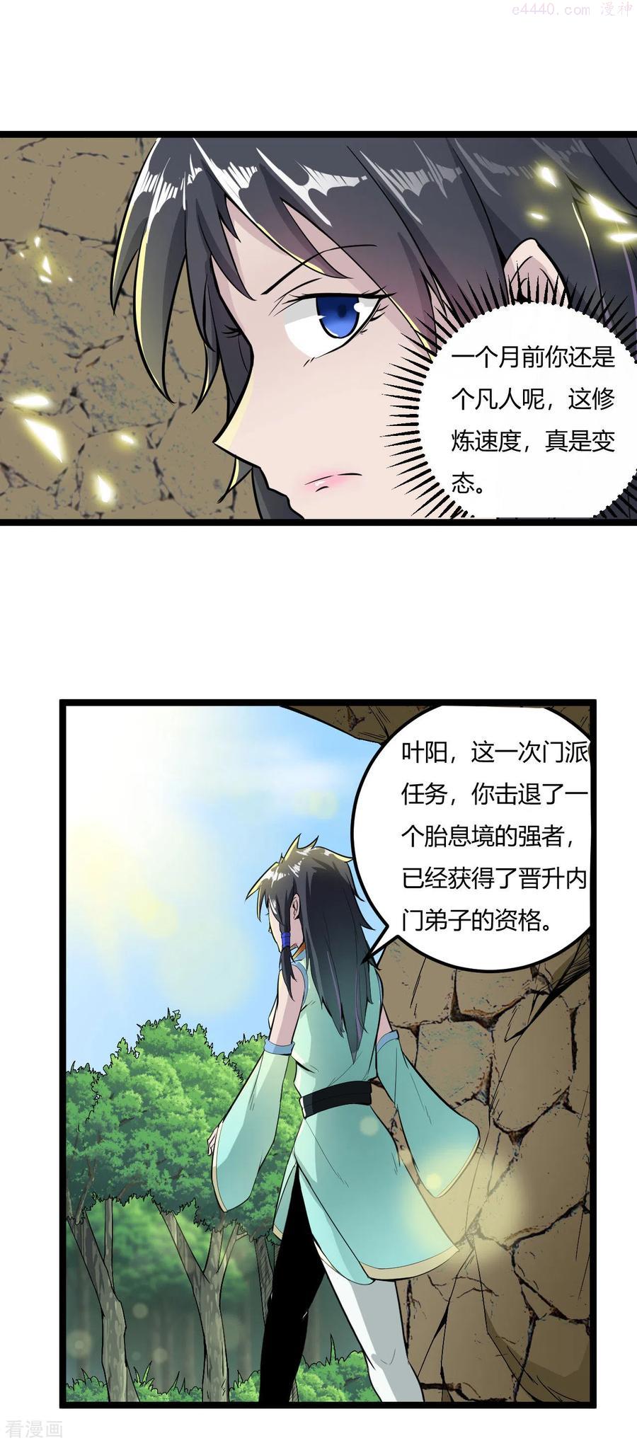 元始不灭诀叶青岚怎么样漫画,第61话 内门弟子2图