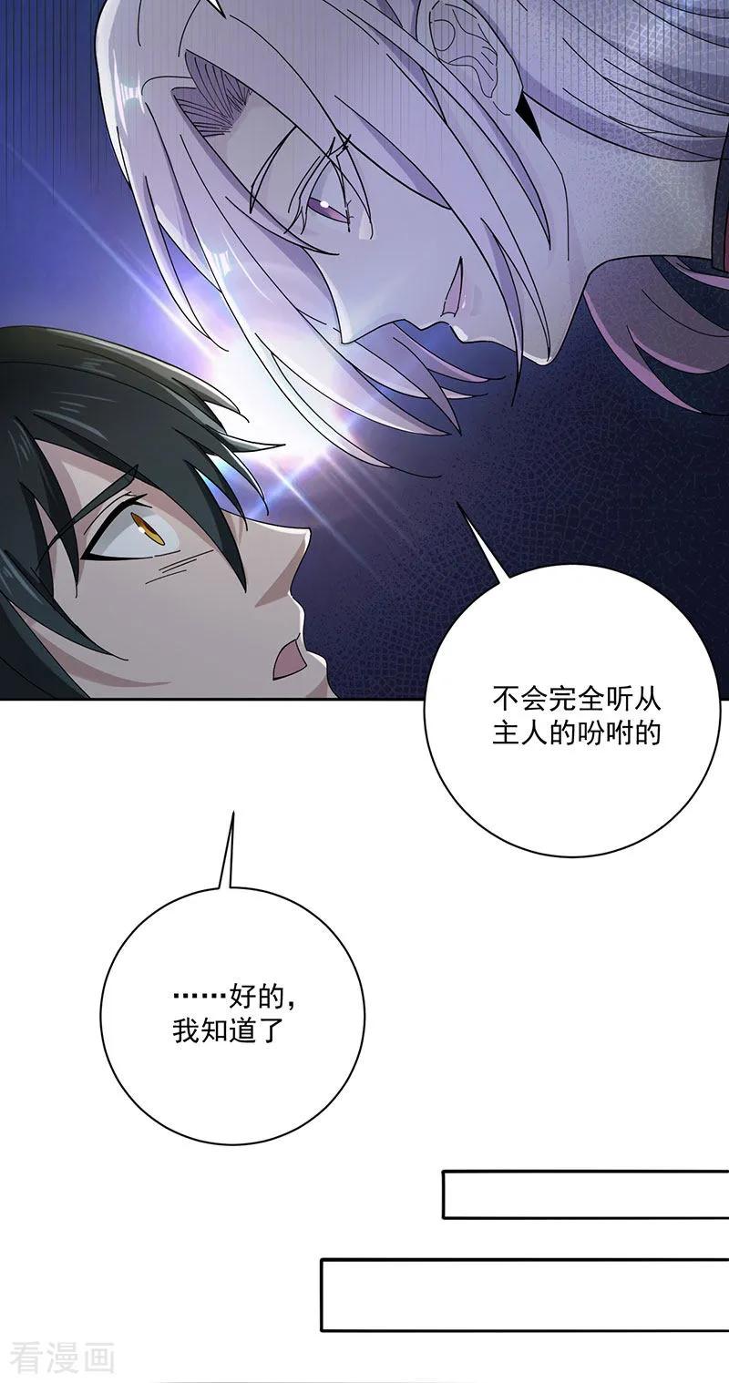 元始不灭诀叶青岚怎么样漫画,第10话 奴才5图
