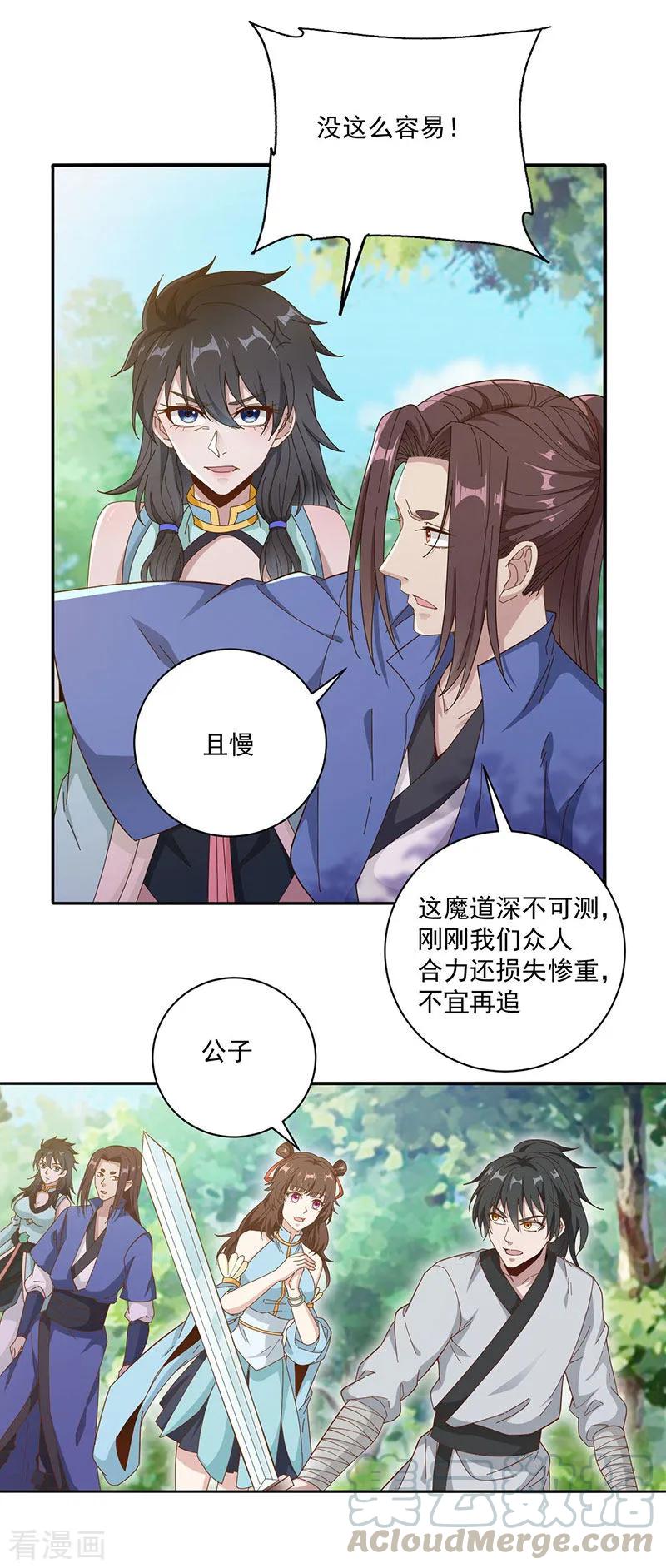 第16话 多谢公子救我0