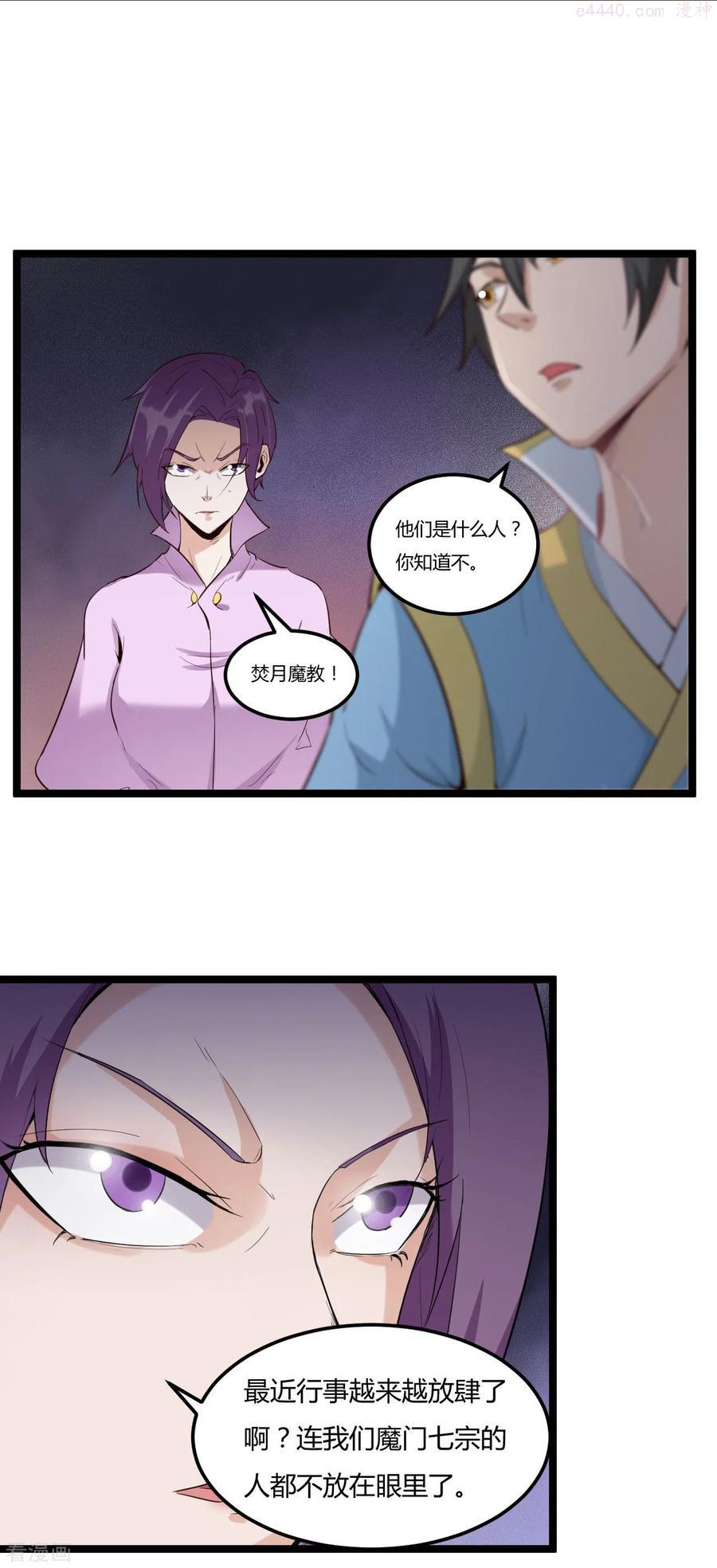 元始不灭诀叶青岚怎么样漫画,第77话 魔教4图