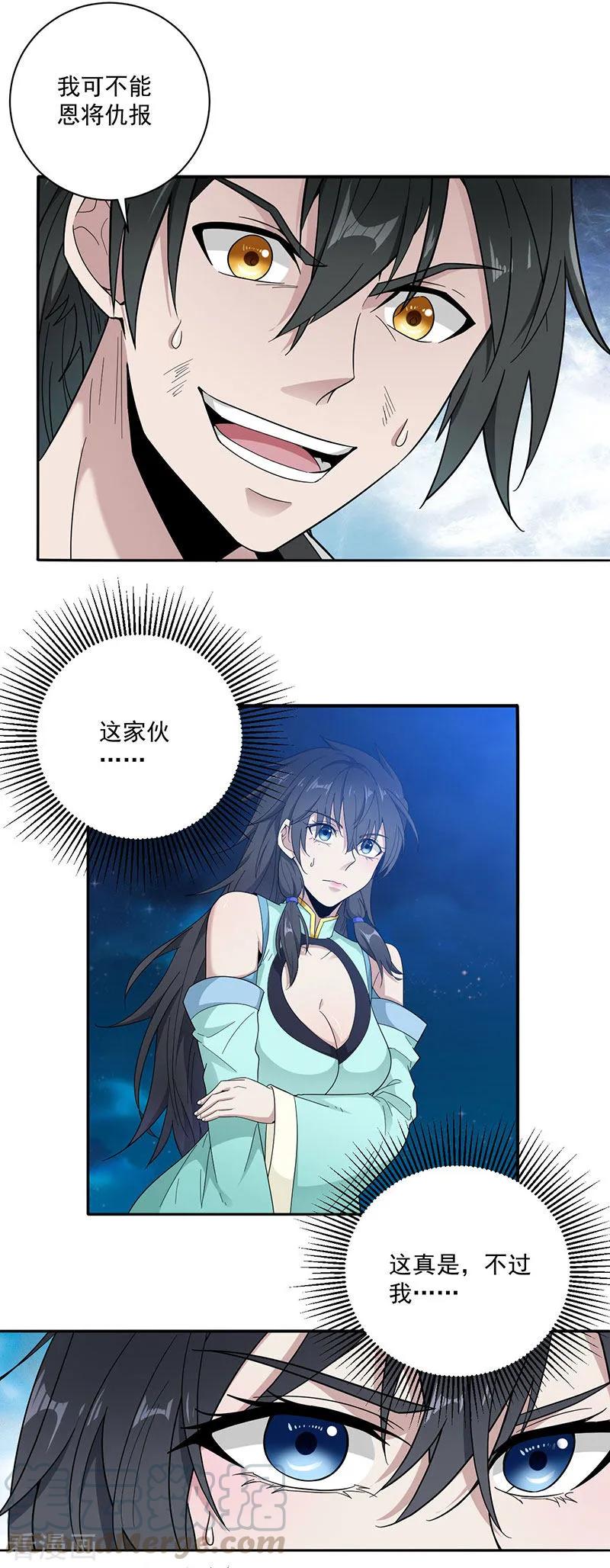 元始不灭诀叶青岚怎么样漫画,第7话 收获3图