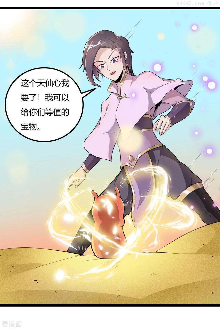 元始不灭诀叶青岚怎么样漫画,第71话 天仙心4图
