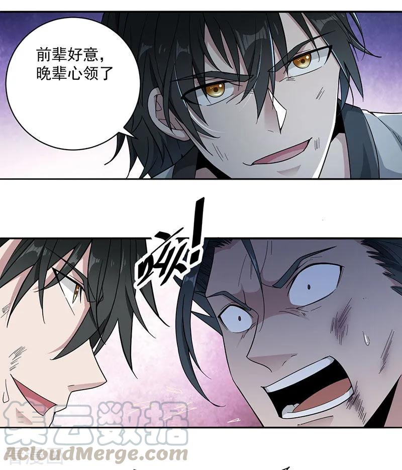 元始不灭诀叶青岚怎么样漫画,第7话 收获1图
