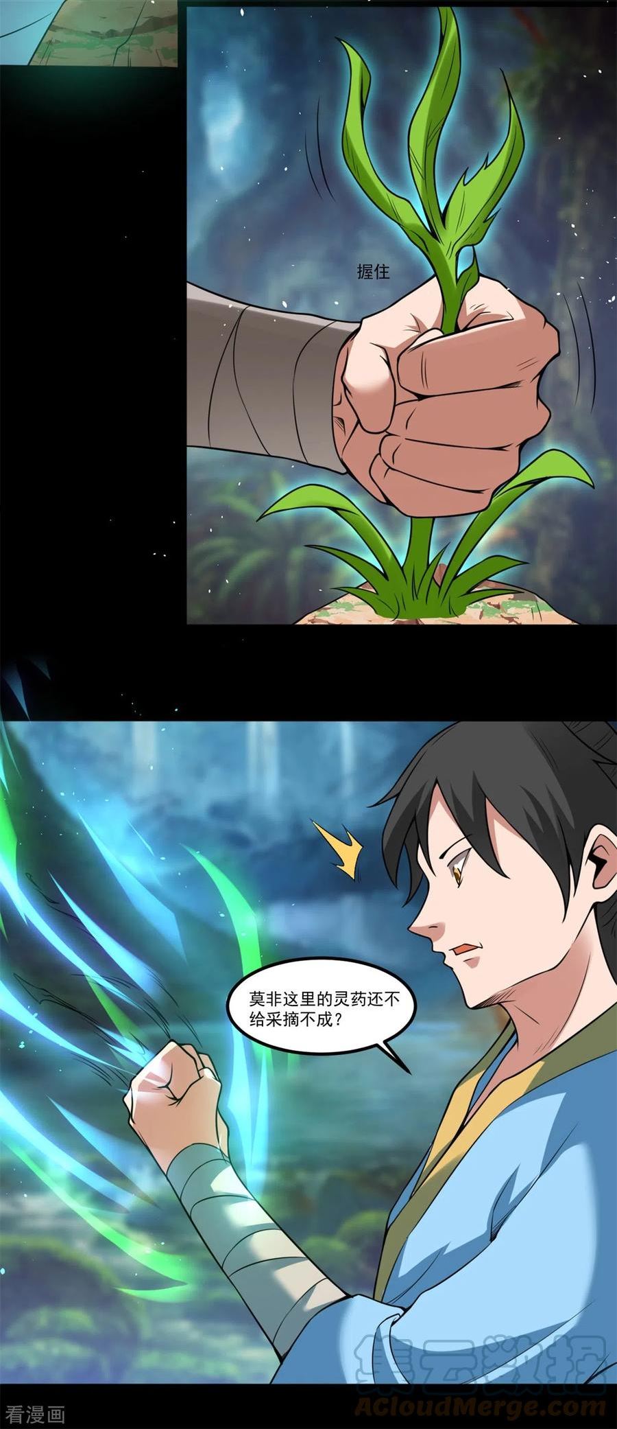 元始不灭诀叶青岚怎么样漫画,第117话 抢夺3图