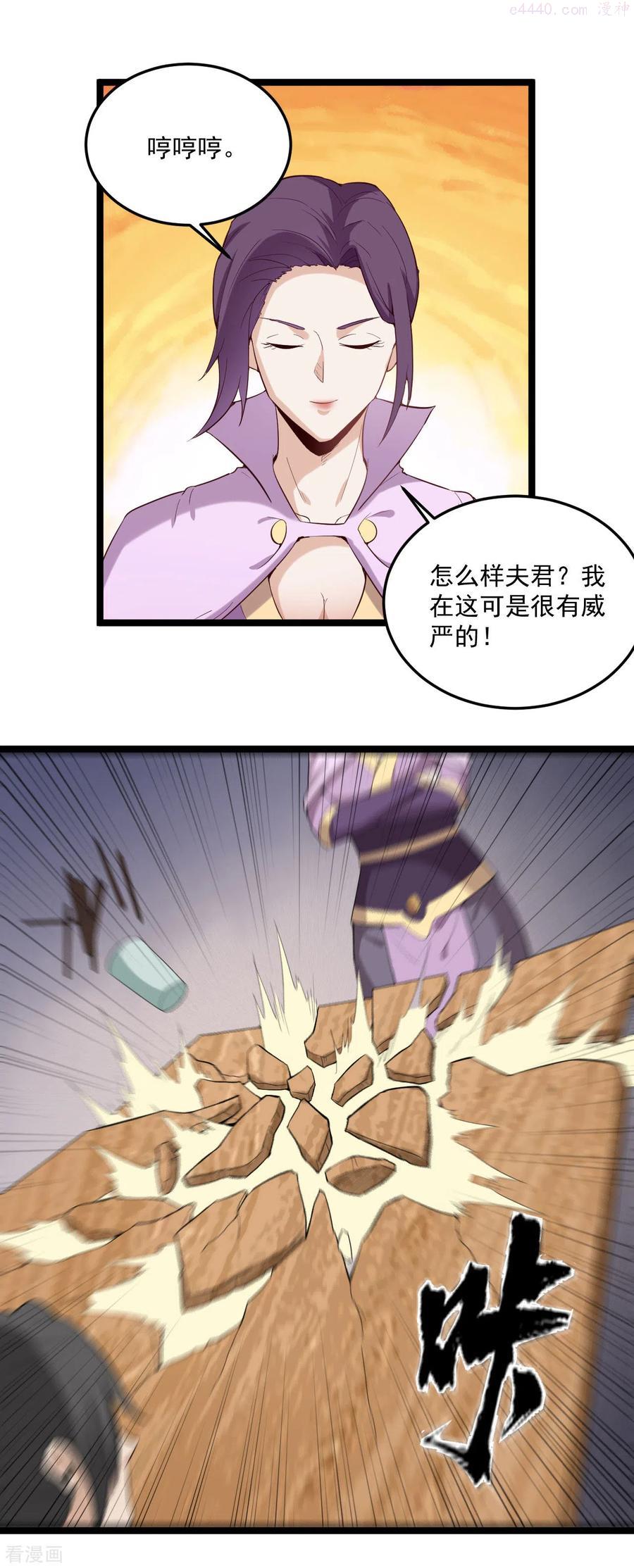 元始不灭诀叶青岚怎么样漫画,第75话 夫君一起吧4图