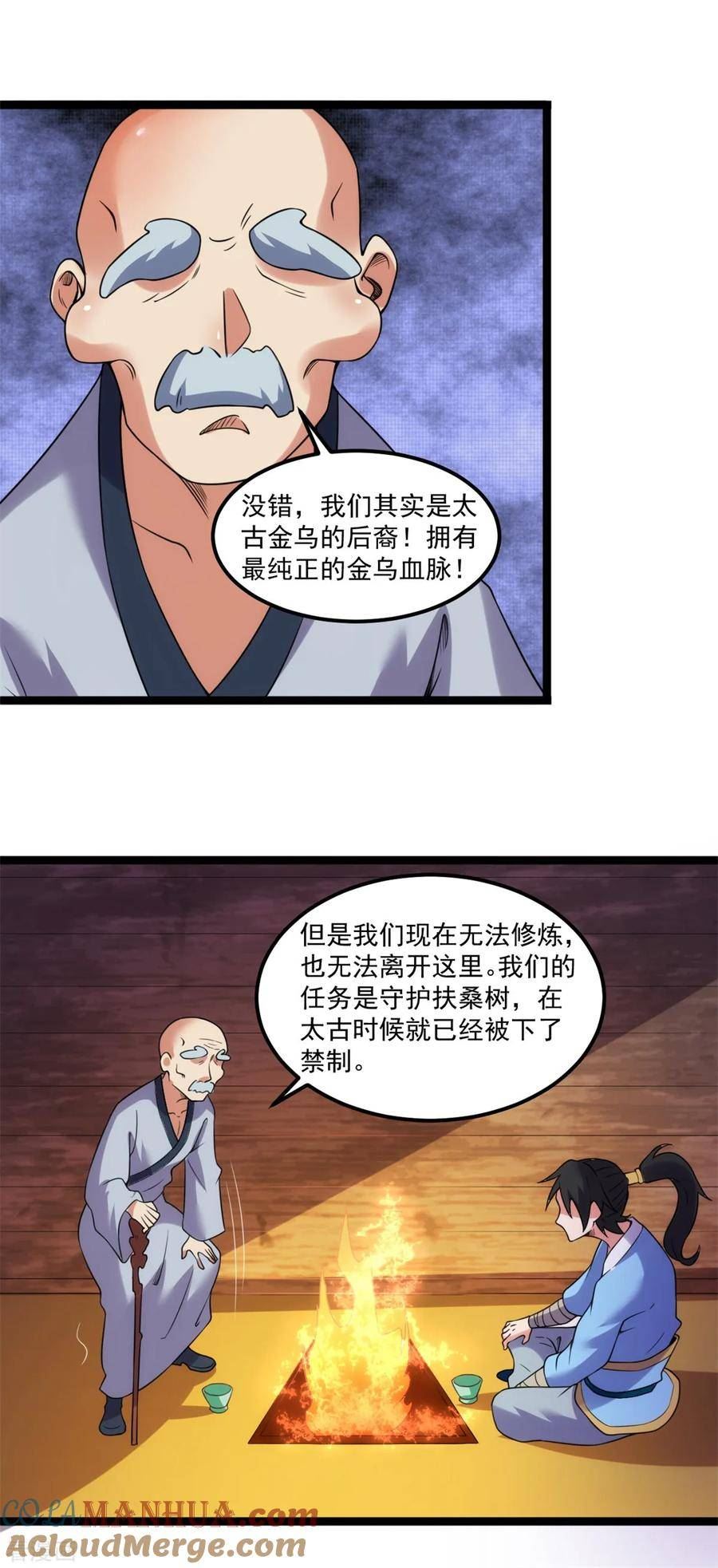 第138话 沟通后羿大神4