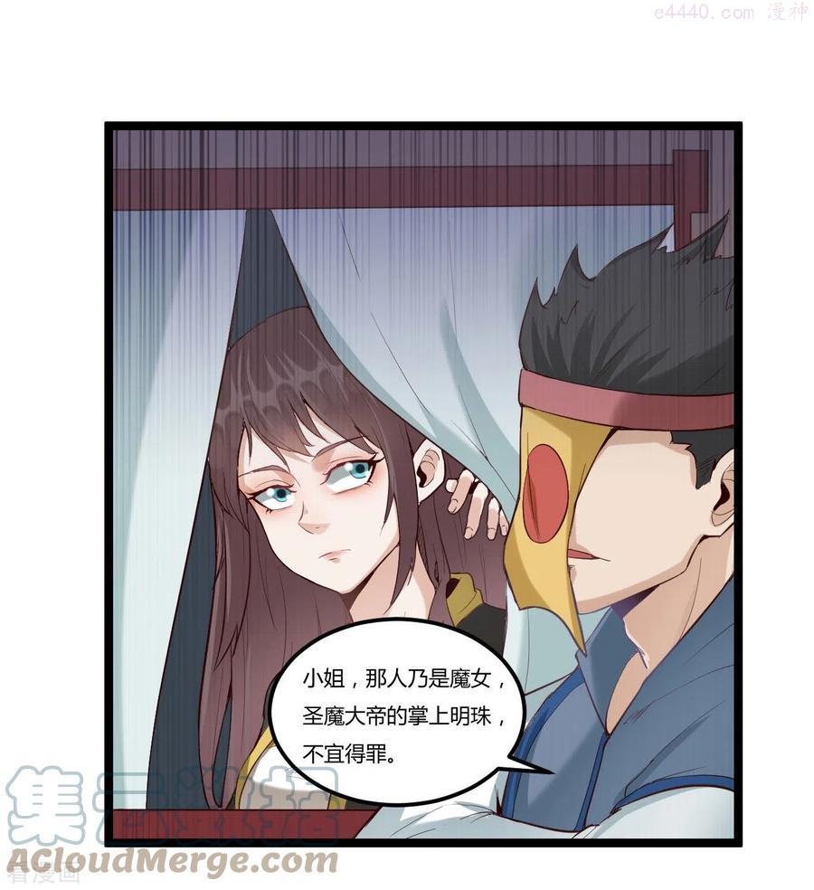 元始不灭诀叶青岚怎么样漫画,第77话 魔教1图