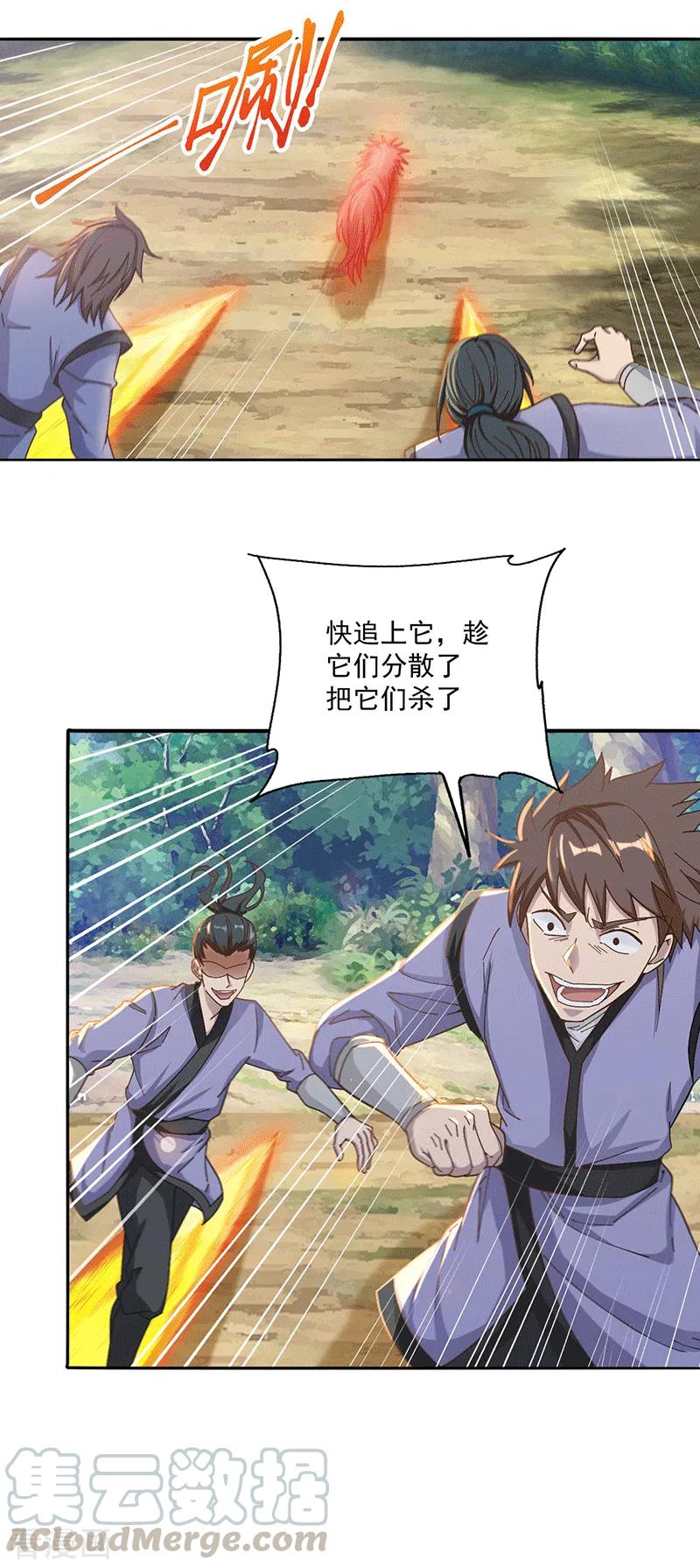 元始不灭诀叶青岚怎么样漫画,第22话 偶遇机缘1图