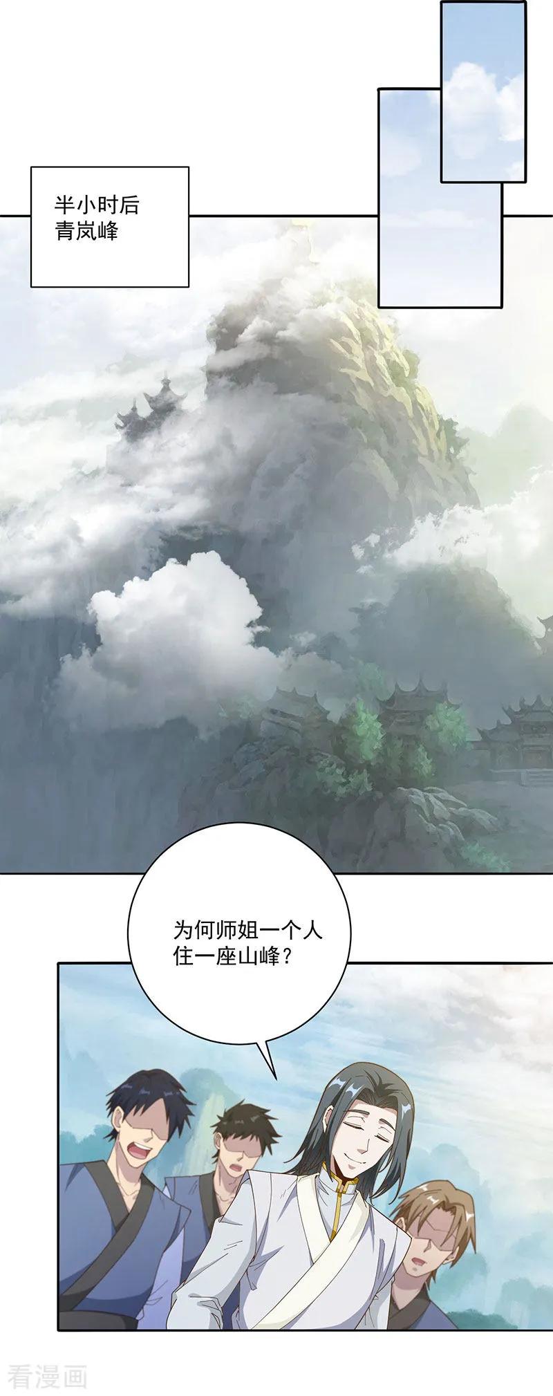 元始不灭诀叶青岚怎么样漫画,第19话 晋升筑基境5图
