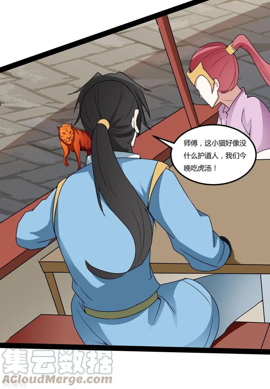 元始不灭诀无弹窗漫画,第98话 进入断空山3图