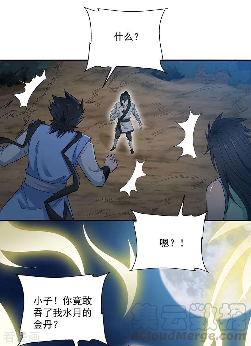 第5话 金丹的力量0