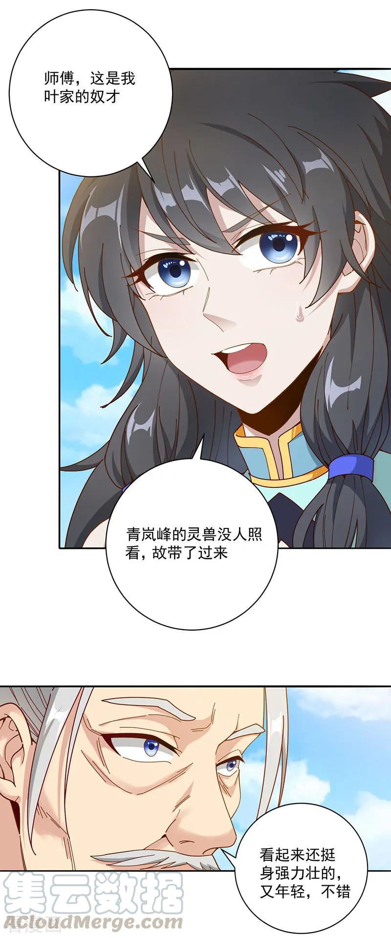 元始不灭诀叶青岚怎么样漫画,第19话 晋升筑基境1图
