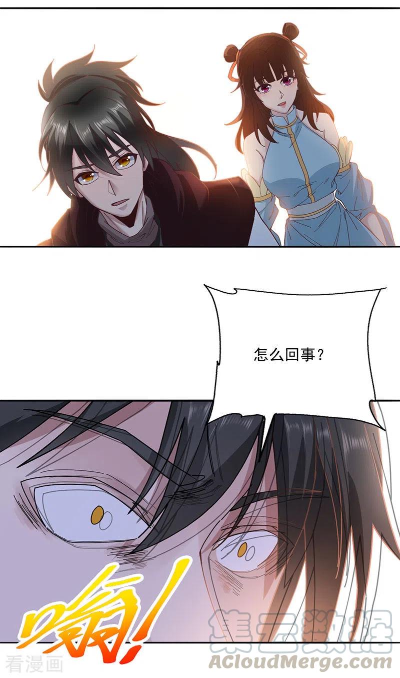 元始不灭诀漫画,第33话 无相洞4图