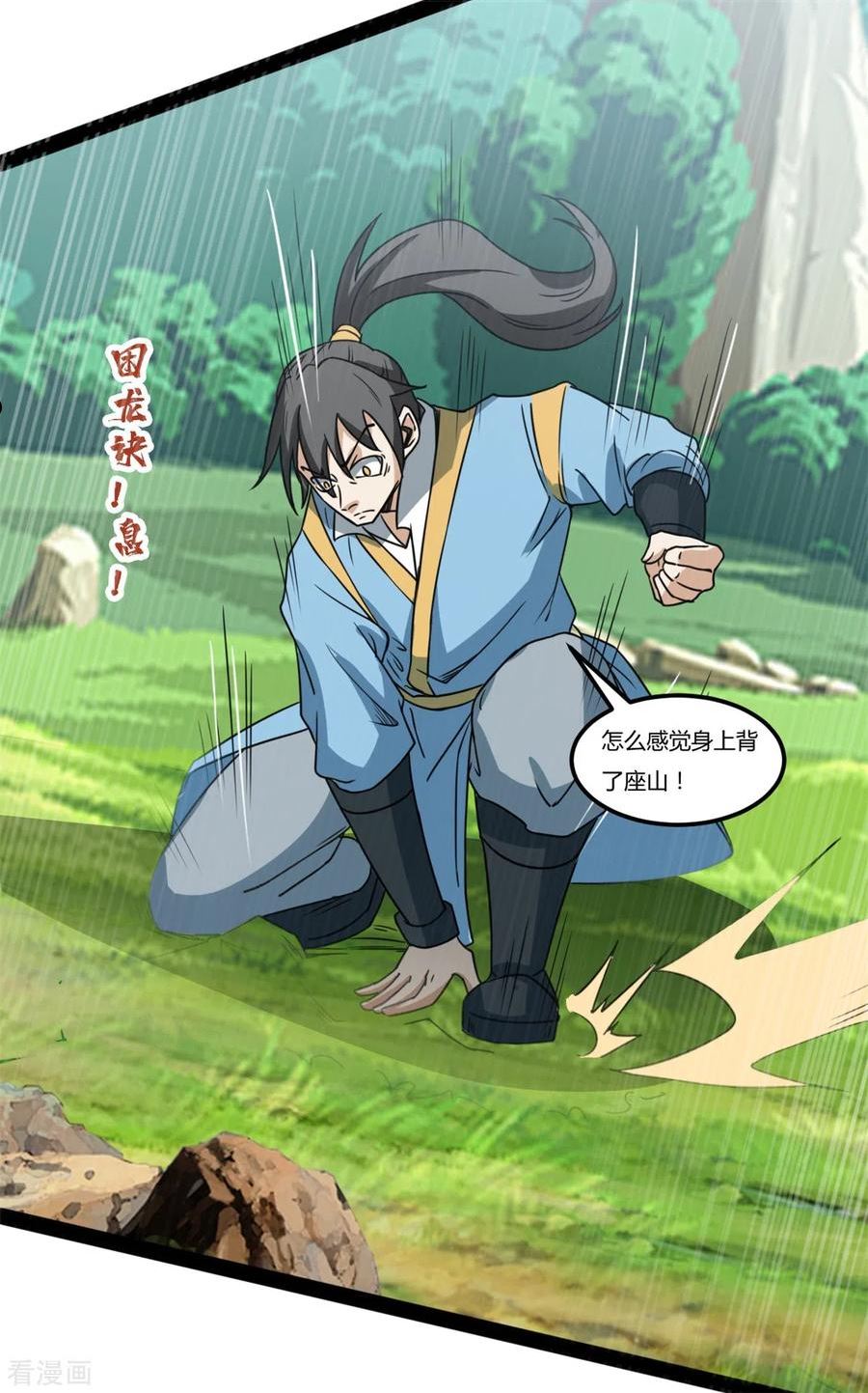 元始不灭诀无弹窗漫画,第103话 龙化2图