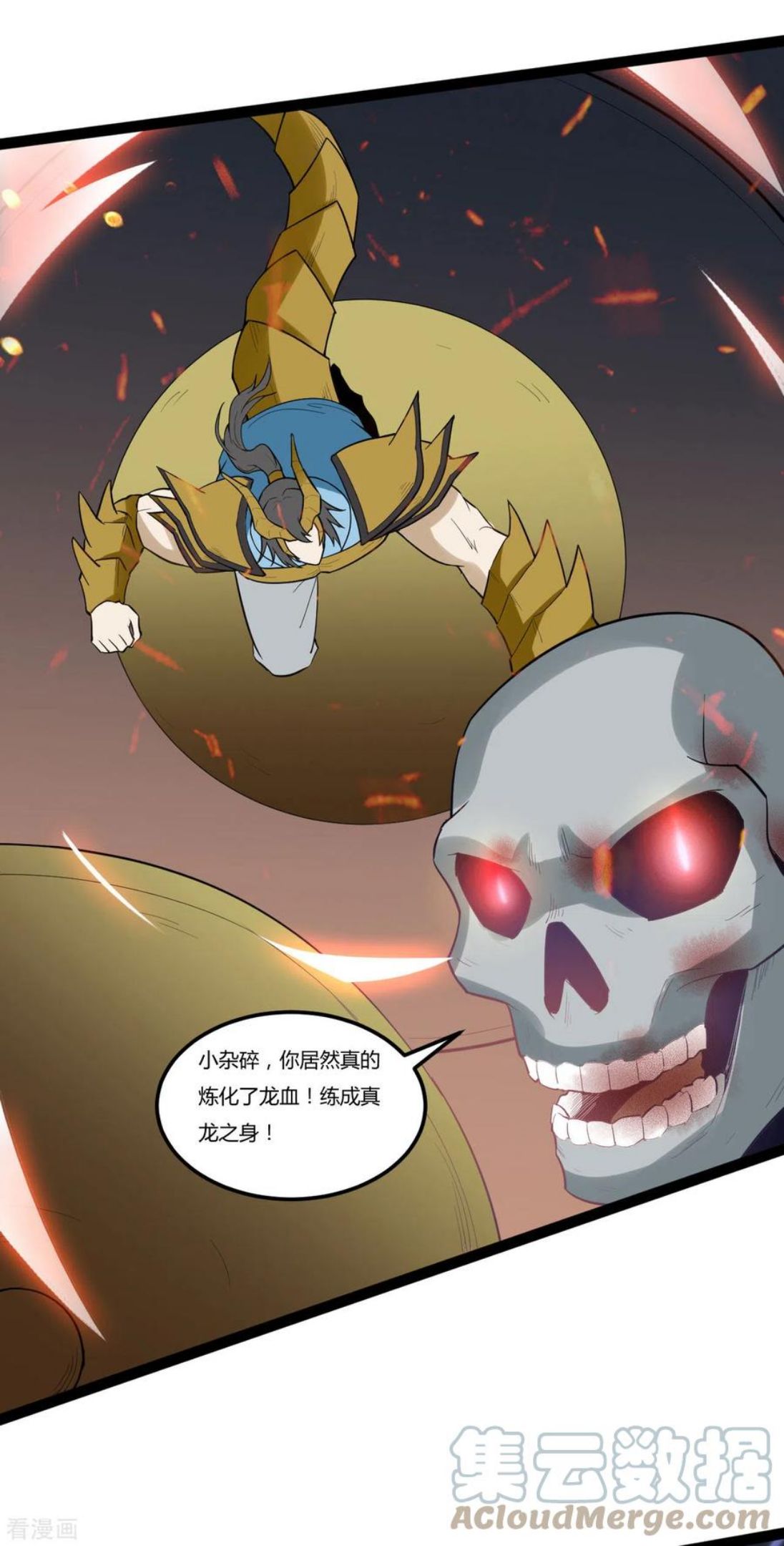 第83话 真龙之身4