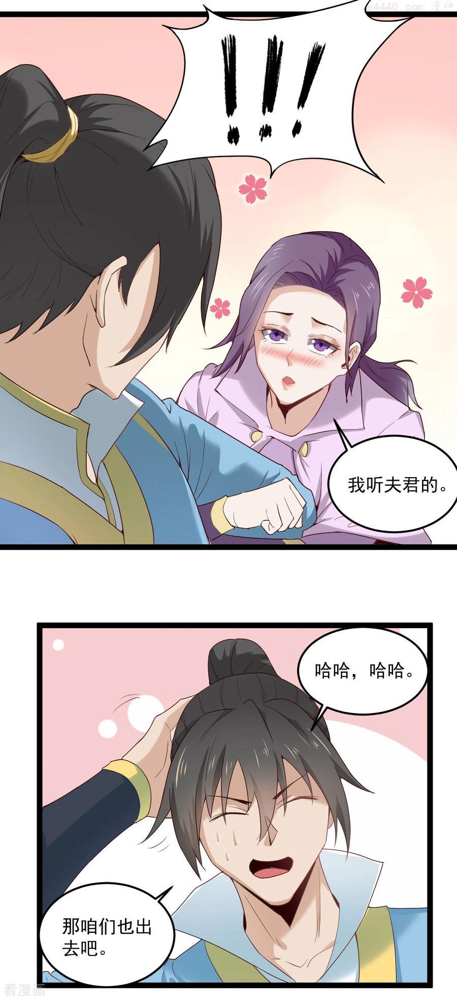 第74话 我听夫君的3