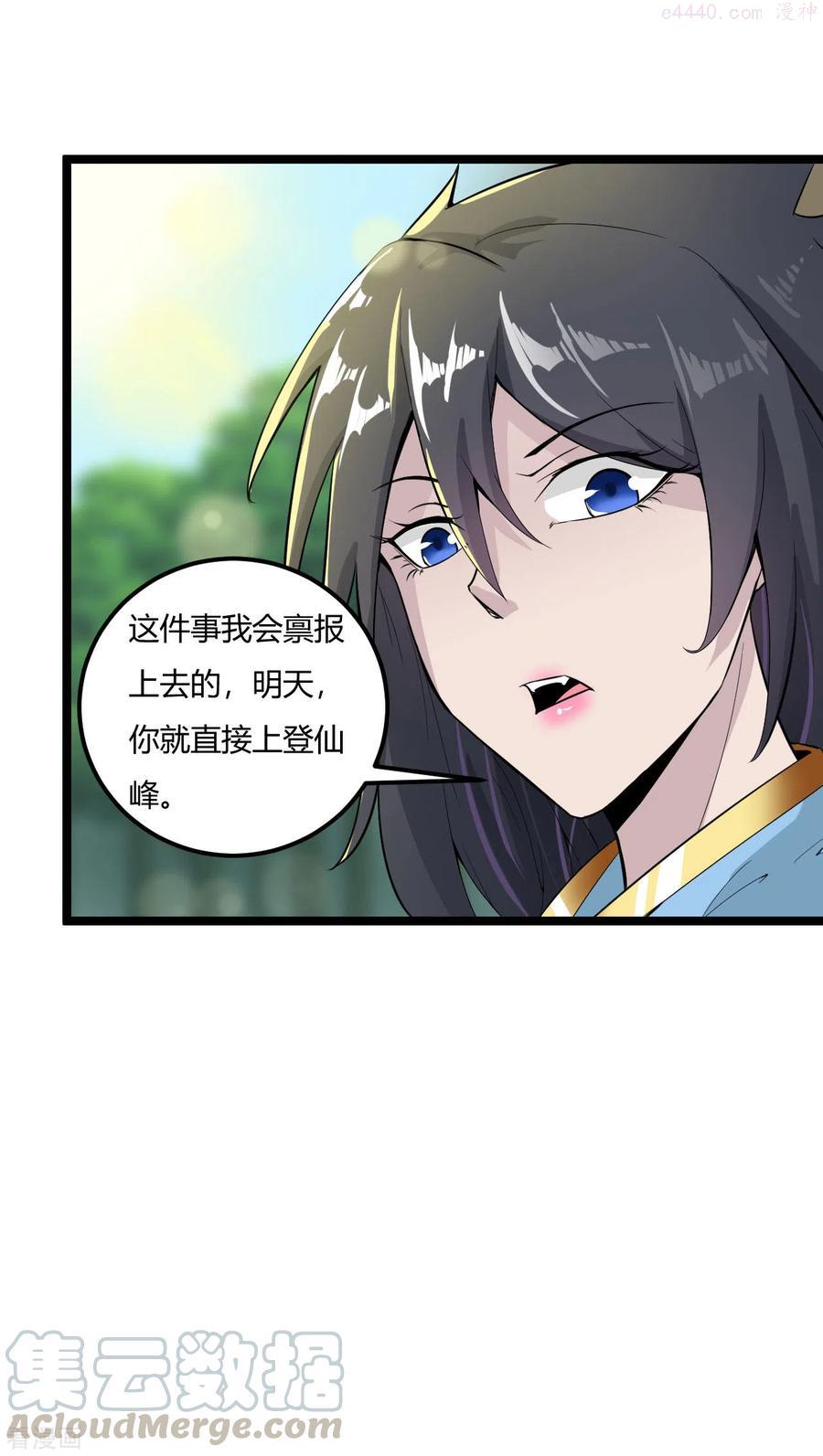 元始不灭诀叶青岚怎么样漫画,第61话 内门弟子3图
