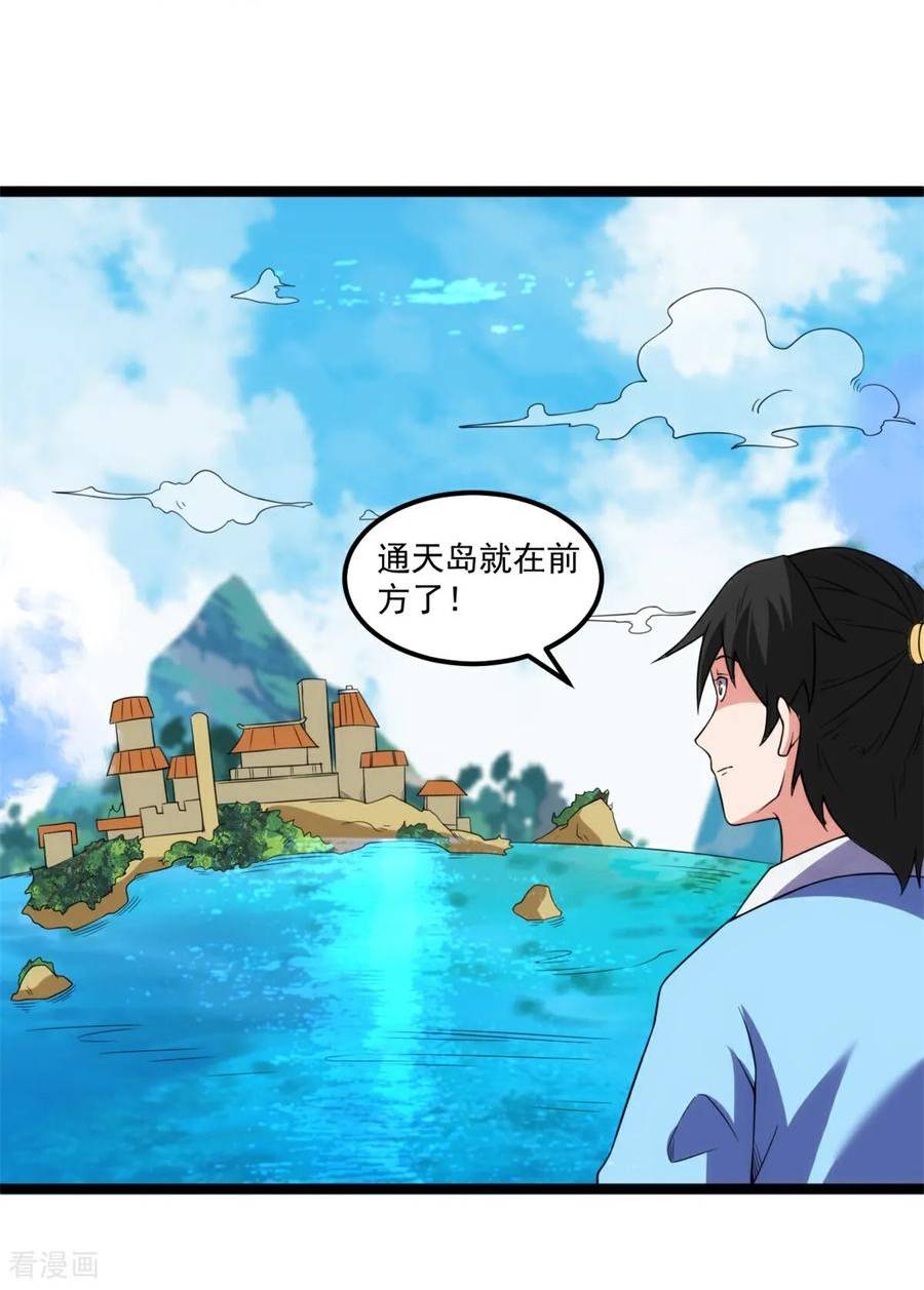 元始不灭诀叶青岚怎么样漫画,第141话 混进通天岛2图