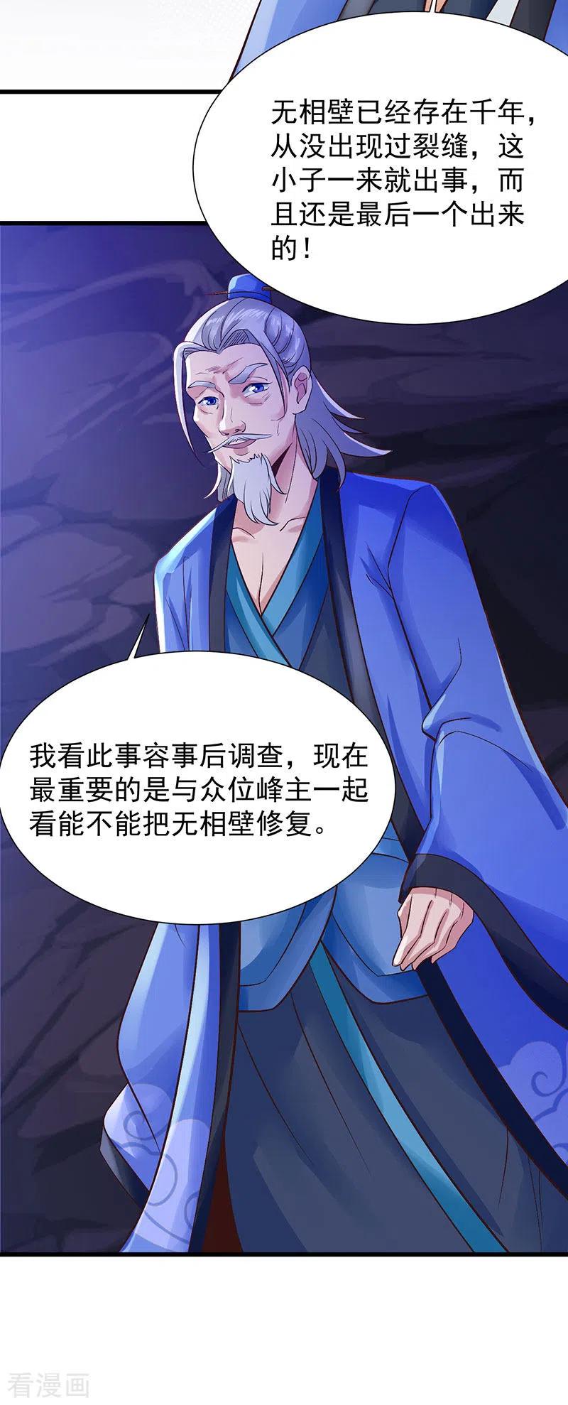 元始不灭诀叶青岚怎么样漫画,第37话 修炼元始不灭诀5图