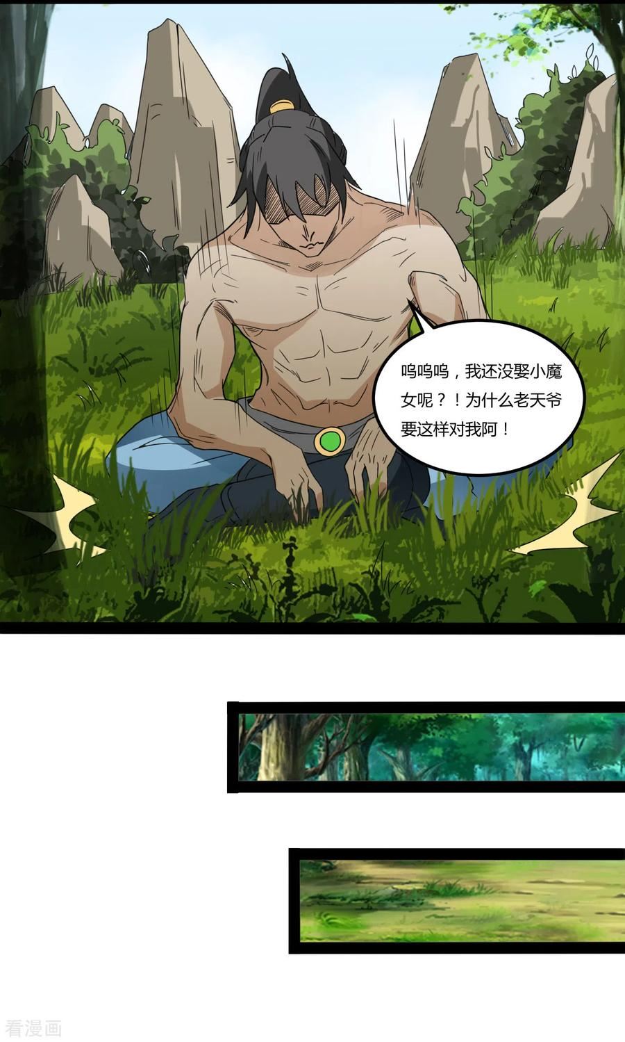 元始不灭诀叶青岚怎么样漫画,第104话 宝物出世4图