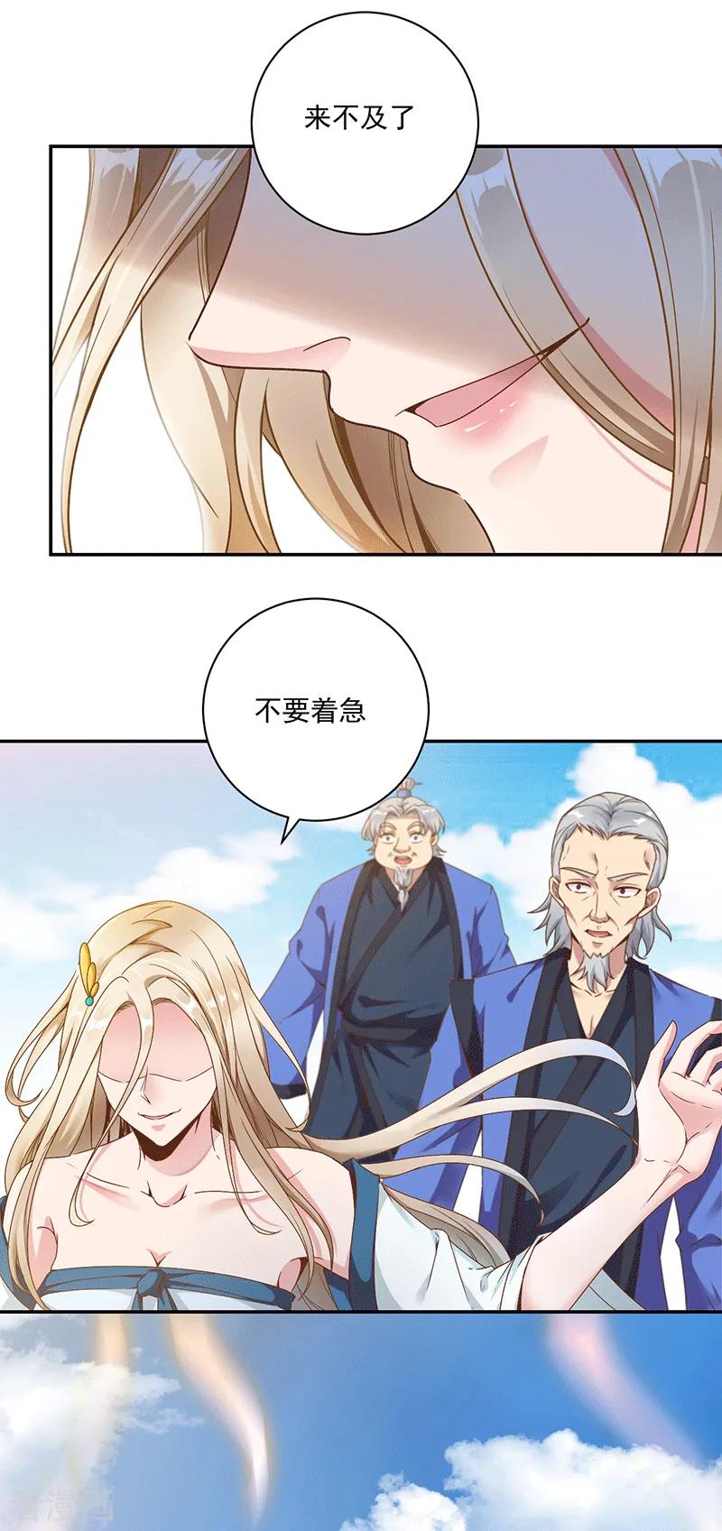 元始不灭诀叶青岚怎么样漫画,第26话 血狼变异2图