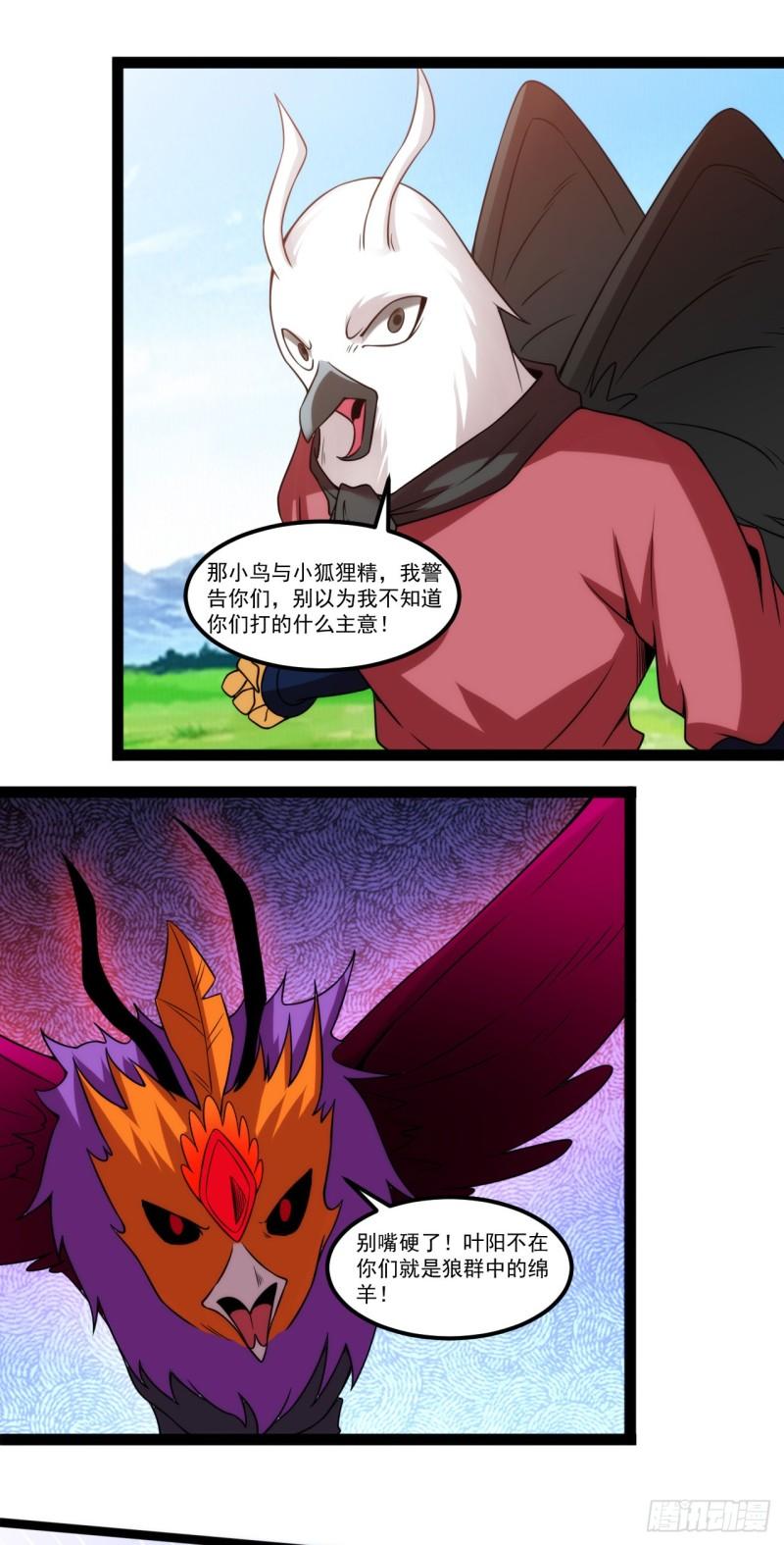 元始不灭诀叶青岚怎么样漫画,124-关键救场1图