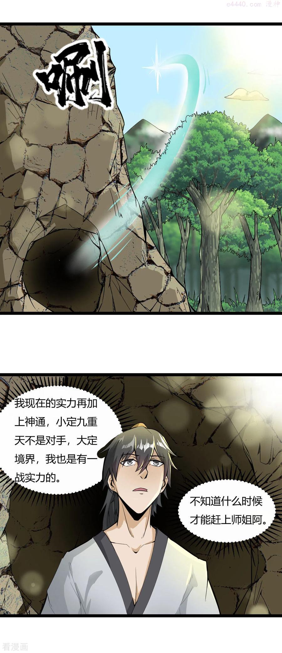 元始不灭诀叶青岚怎么样漫画,第61话 内门弟子4图