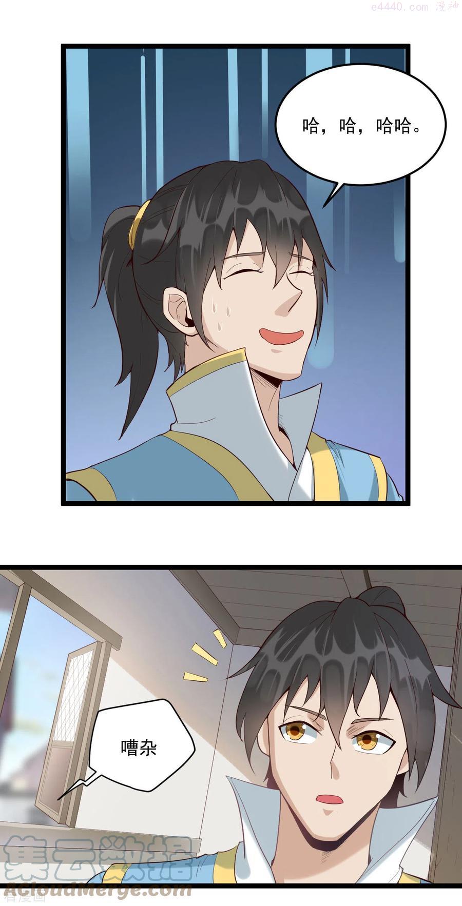 元始不灭诀叶青岚怎么样漫画,第75话 夫君一起吧5图