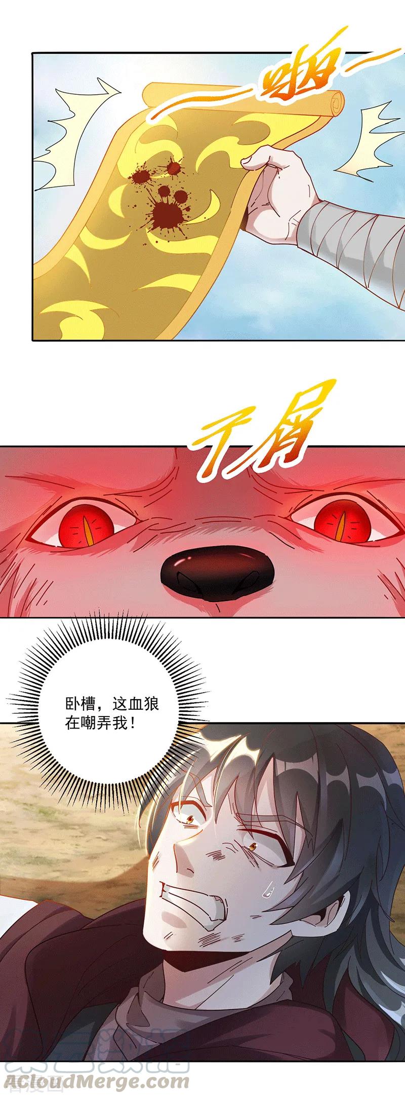 元始不灭诀叶青岚怎么样漫画,第27话 滴血认主4图