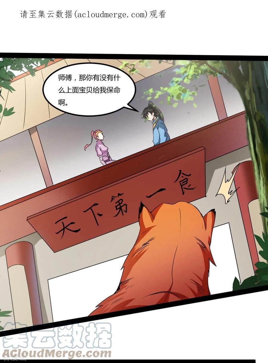 元始不灭诀无弹窗漫画,第98话 进入断空山1图