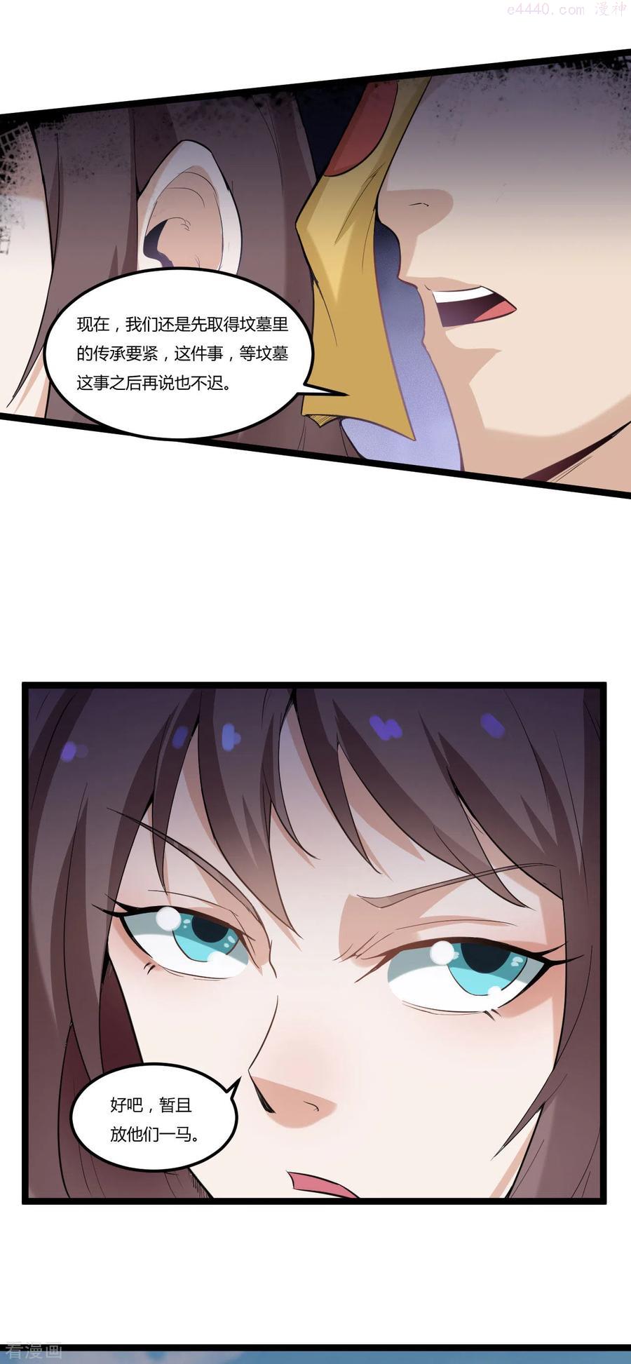 元始不灭诀叶青岚怎么样漫画,第77话 魔教2图