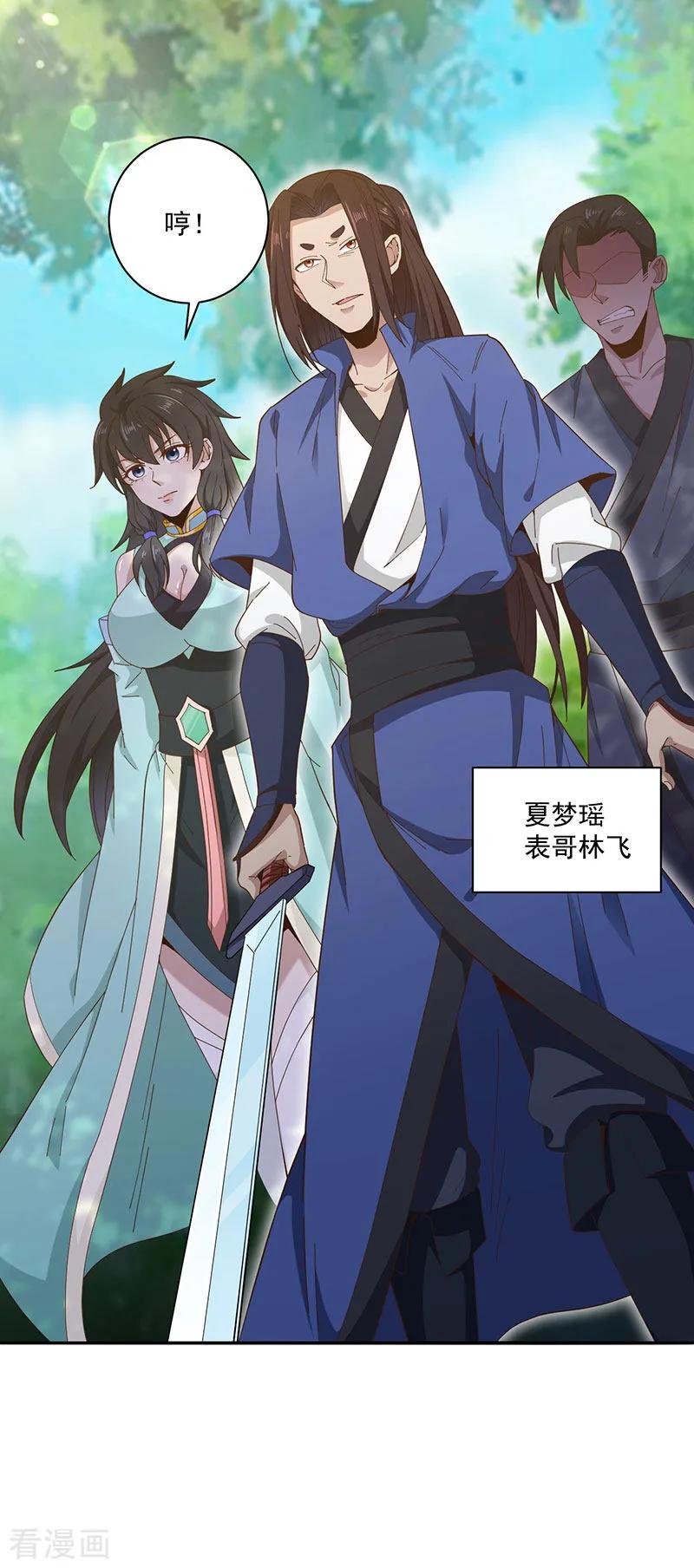 元始不灭诀叶青岚怎么样漫画,第15话 撤5图
