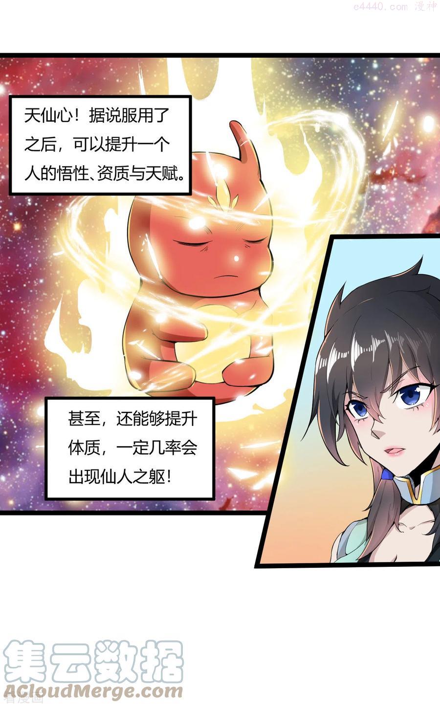元始不灭诀叶青岚怎么样漫画,第71话 天仙心3图