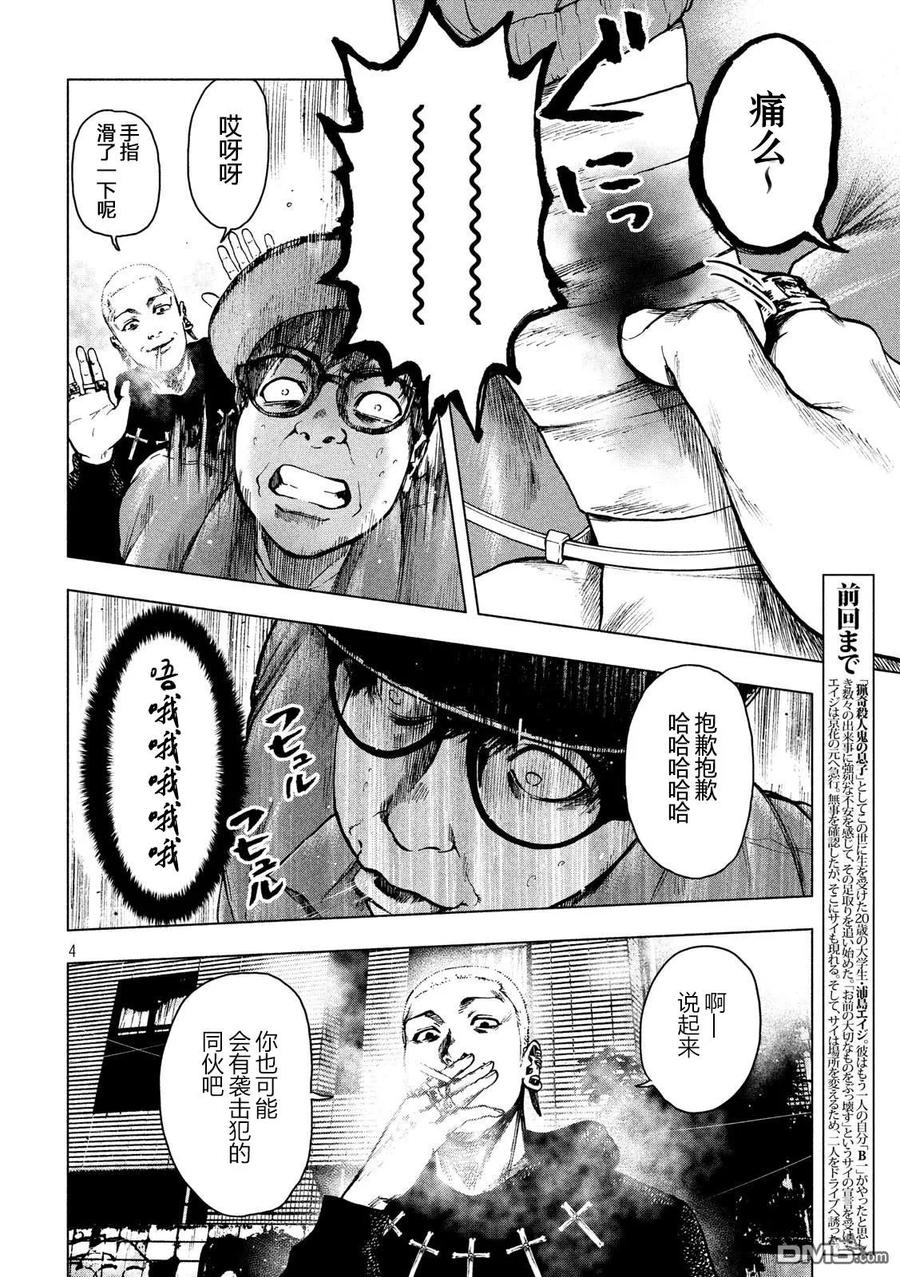 第18话3