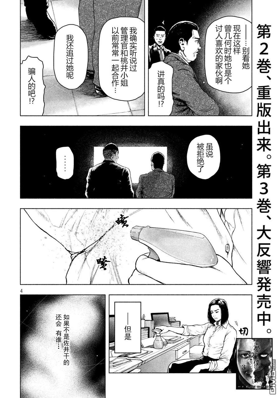 第38话3