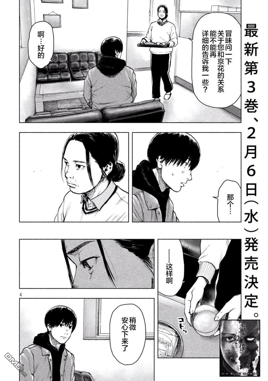 第31话3