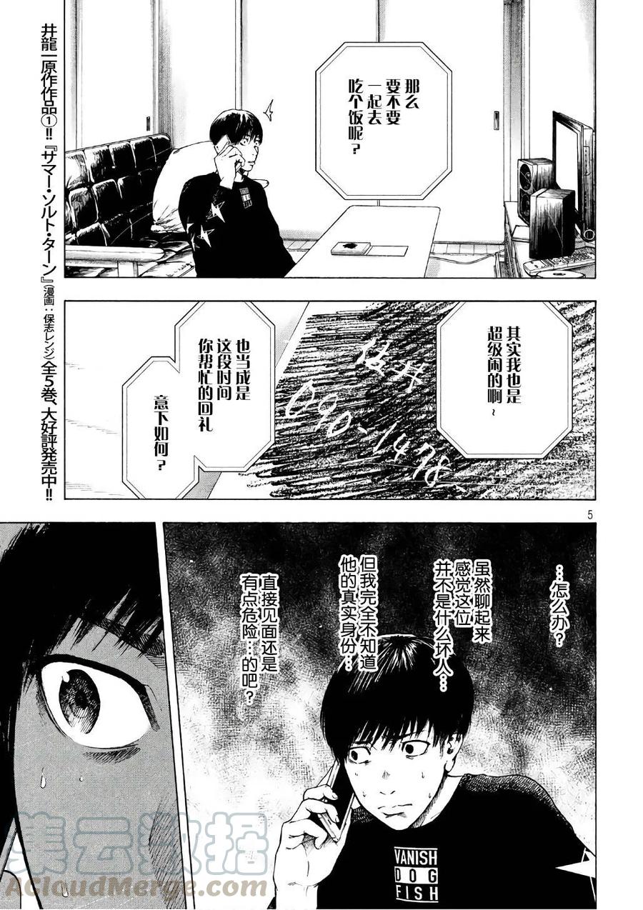 第5话4