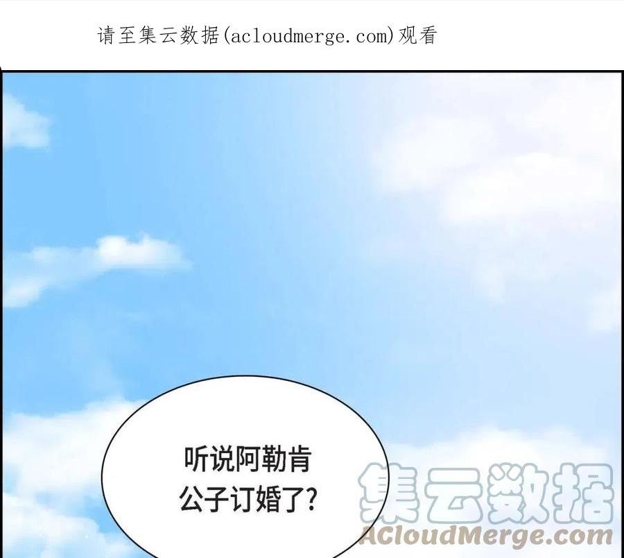 穿越后剧本变了漫画30漫画,第48话 订婚仪式1图