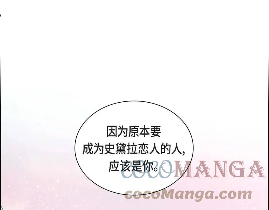 穿越后剧本变了？漫画,第34话 不会离开你5图
