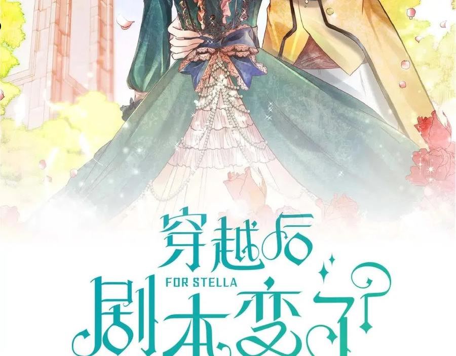 穿越后剧本变了漫画30漫画,第40话 道歉礼物2图