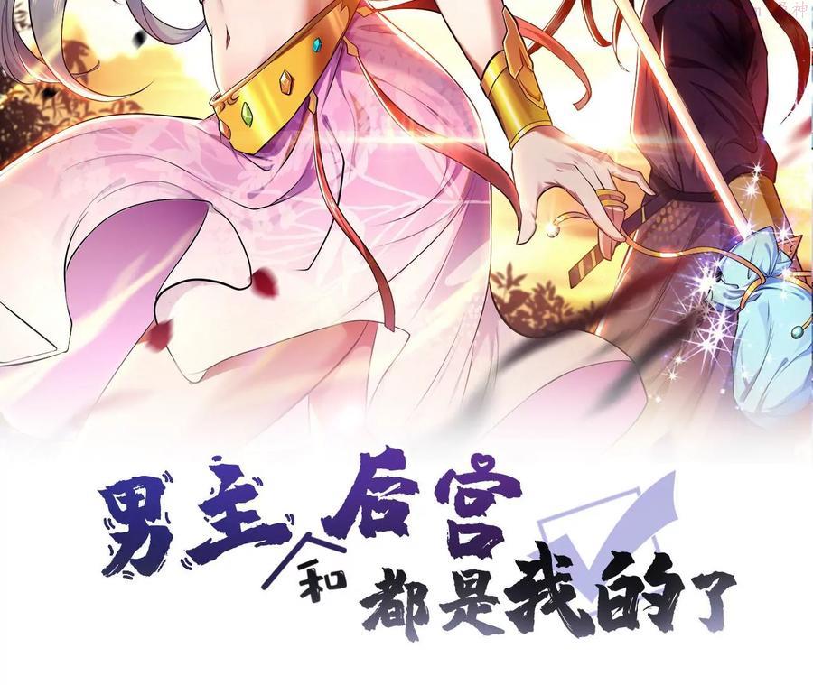 男主和后宫都是我的了免费漫画,第12话 看热闹不嫌事大2图