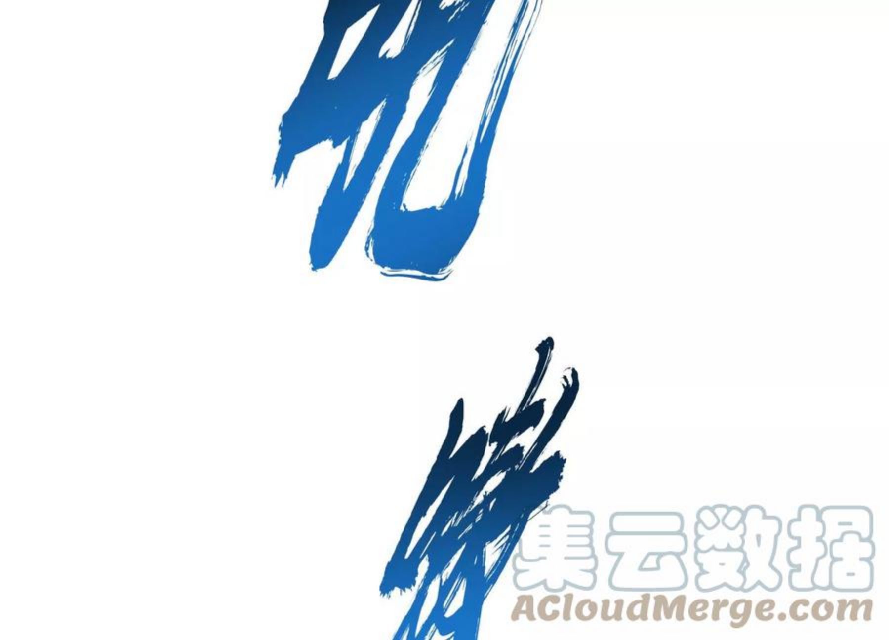 第36话 还得我来4